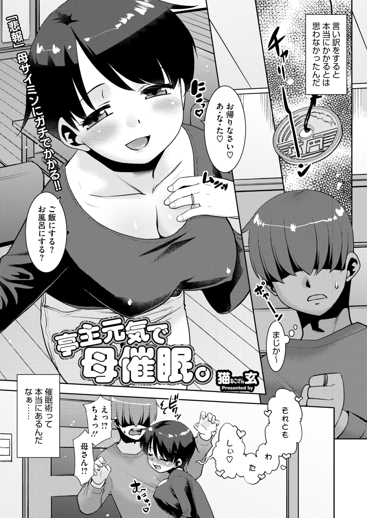 コミックホットミルク濃いめ vol.49 Page.250