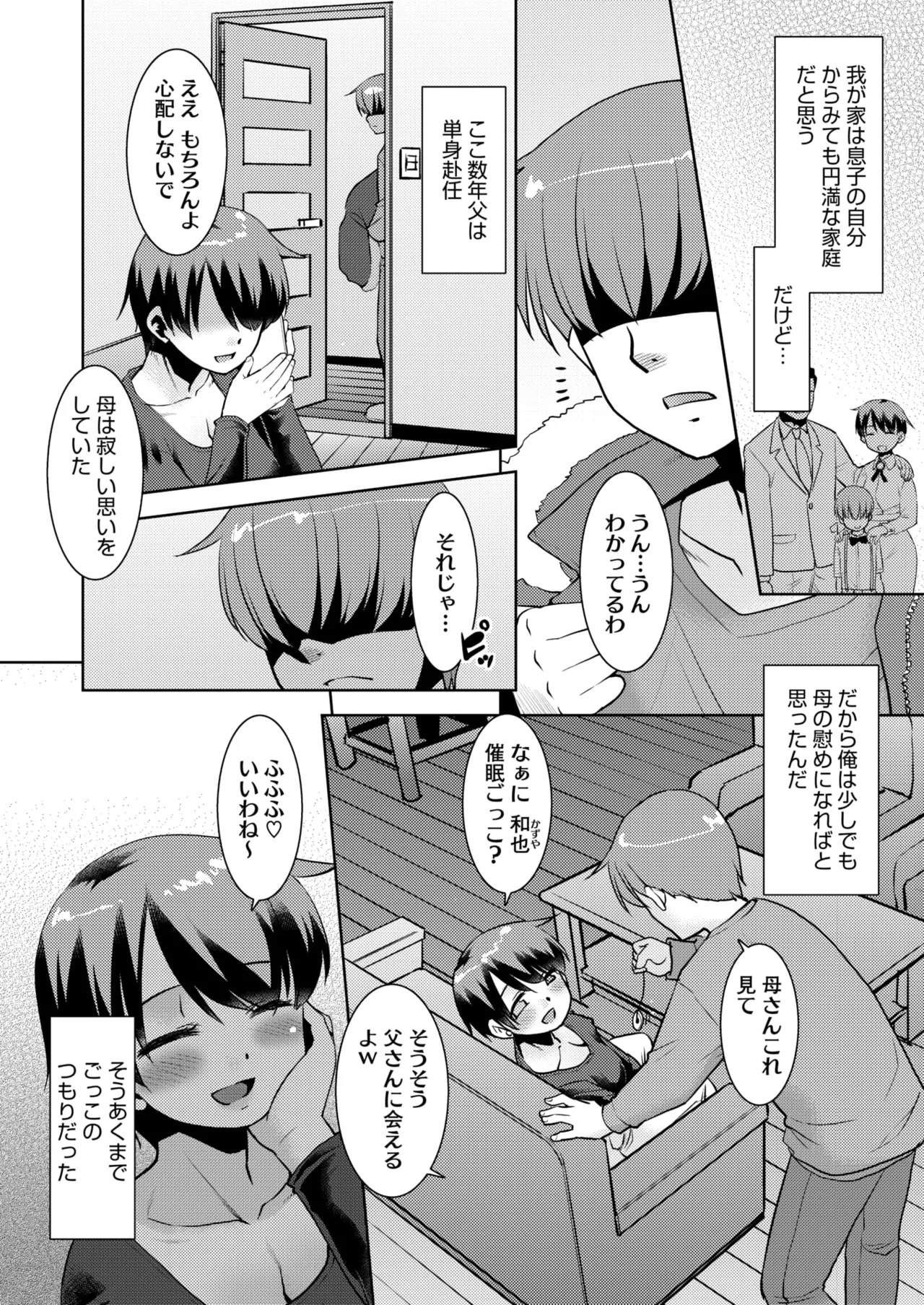 コミックホットミルク濃いめ vol.49 Page.251