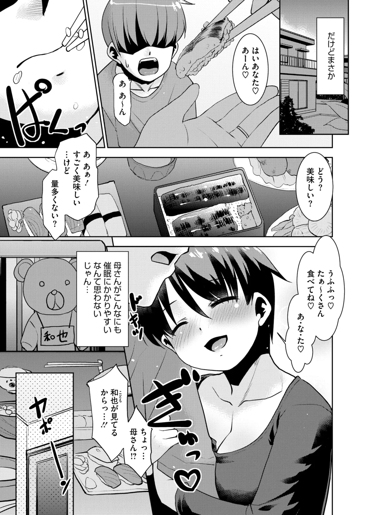 コミックホットミルク濃いめ vol.49 Page.252