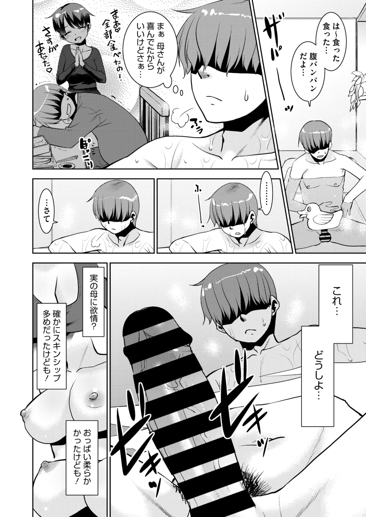 コミックホットミルク濃いめ vol.49 Page.253