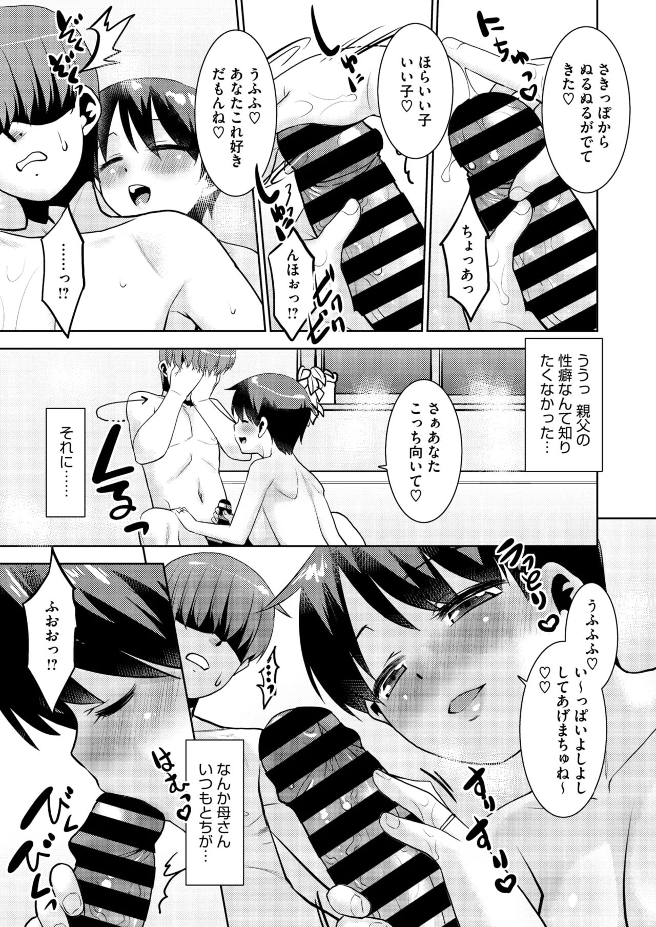 コミックホットミルク濃いめ vol.49 Page.256