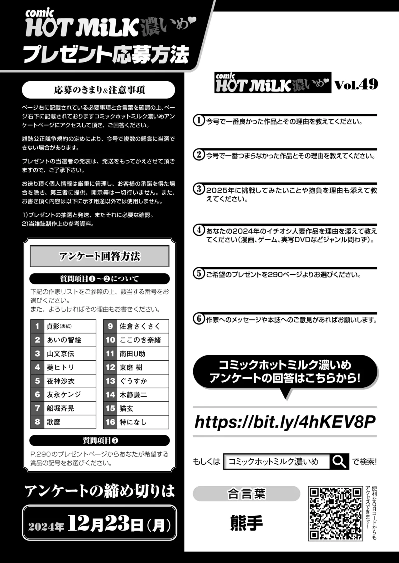 コミックホットミルク濃いめ vol.49 Page.270