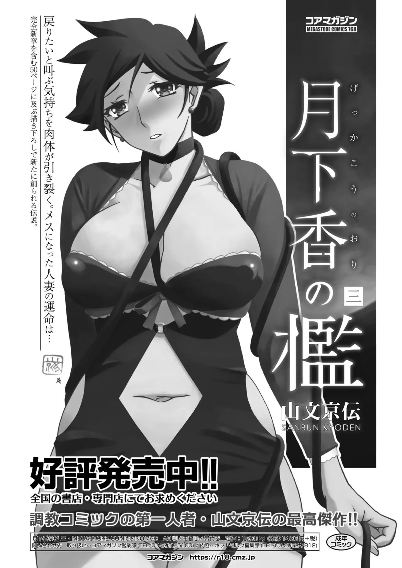 コミックホットミルク濃いめ vol.49 Page.276