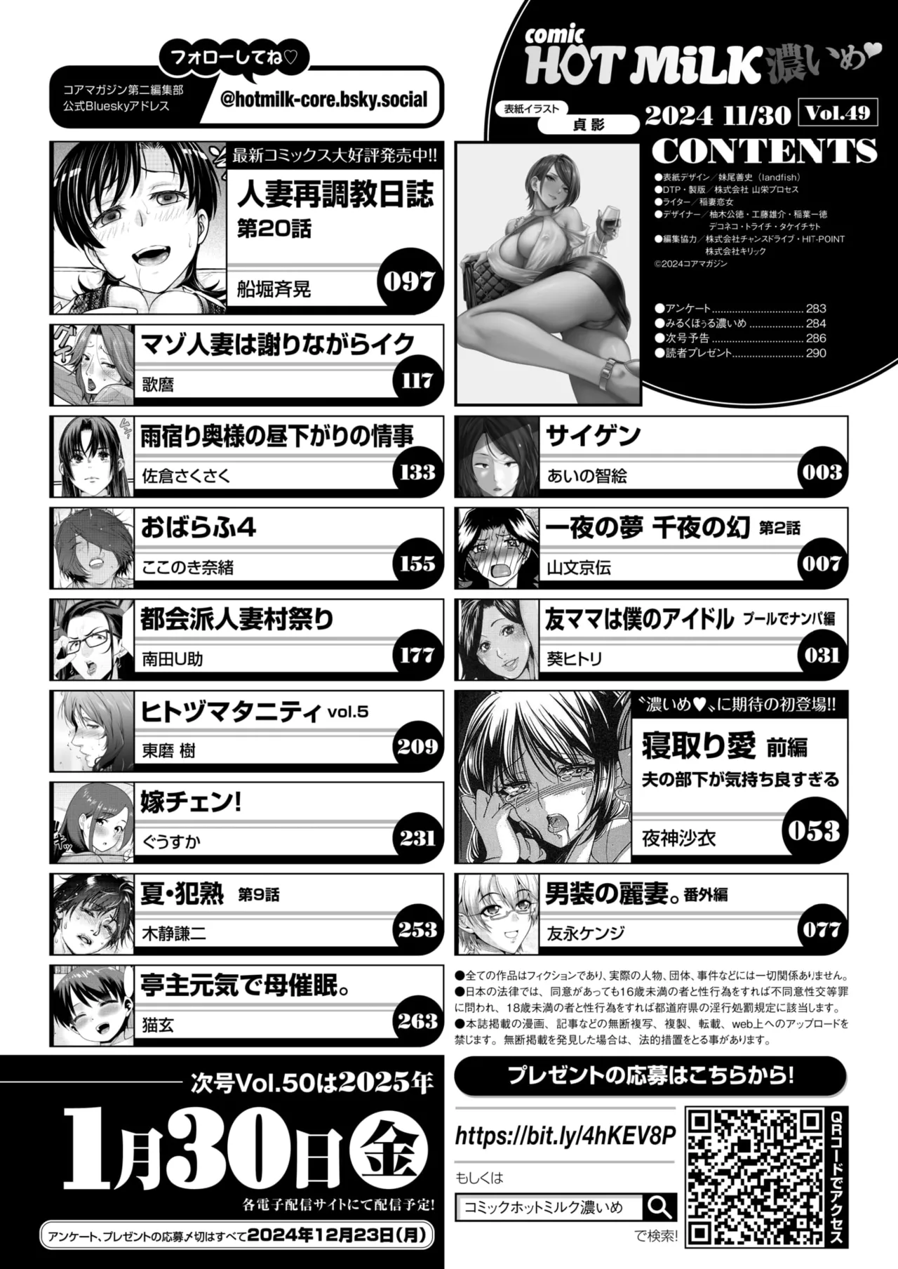コミックホットミルク濃いめ vol.49 Page.3