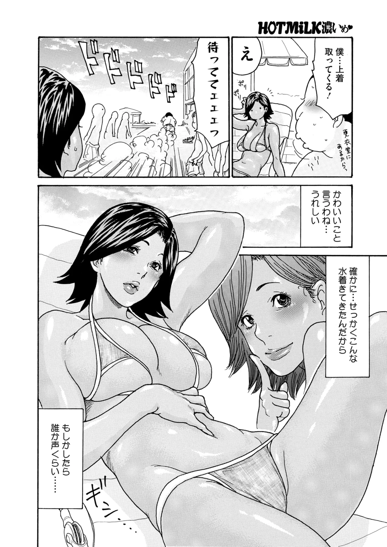コミックホットミルク濃いめ vol.49 Page.33
