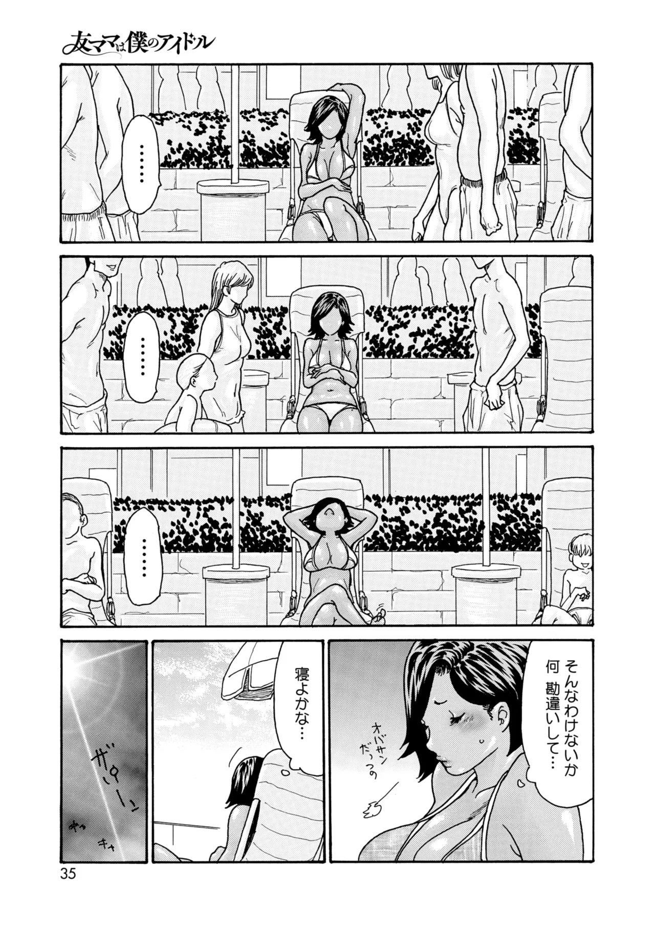 コミックホットミルク濃いめ vol.49 Page.34