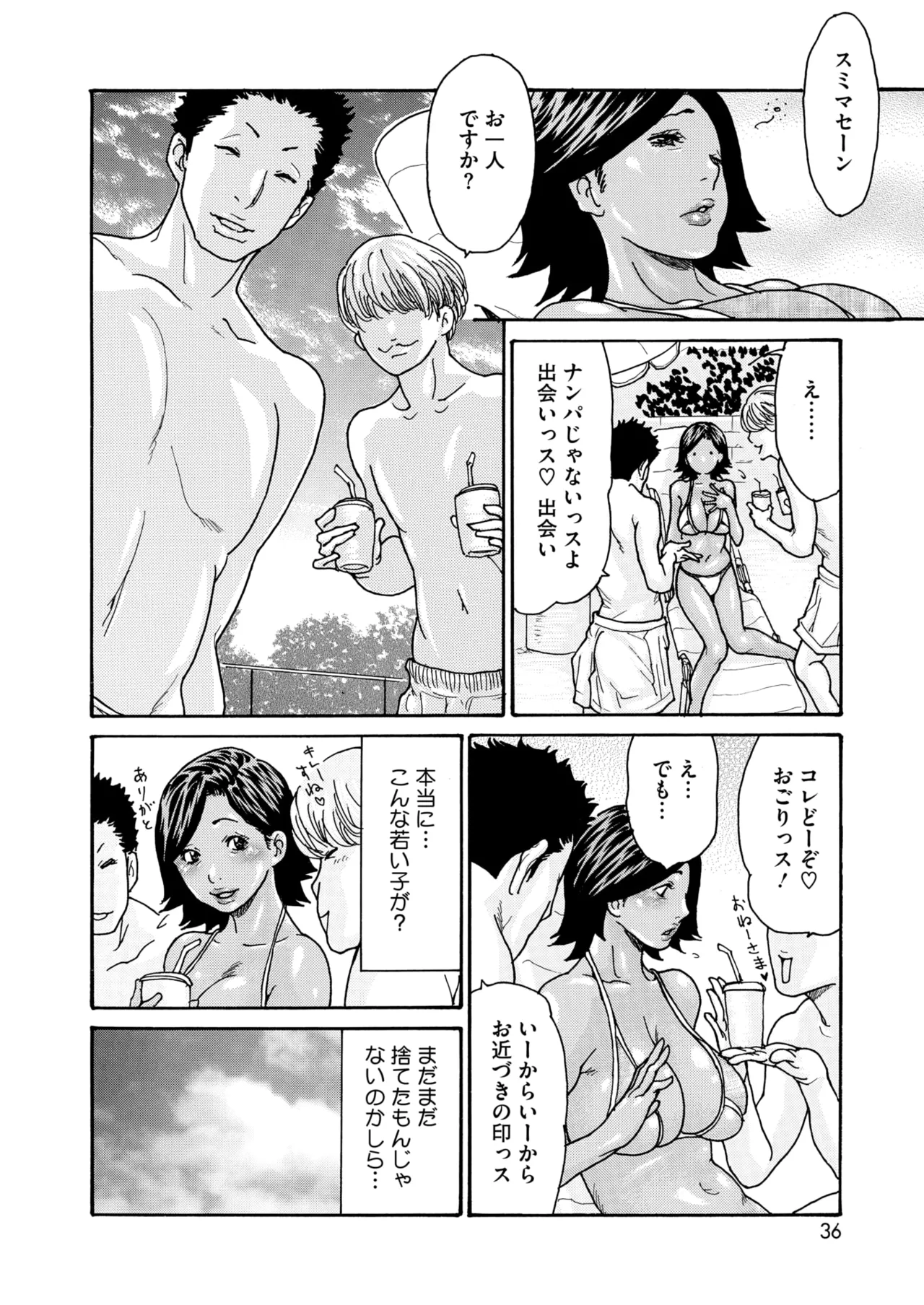 コミックホットミルク濃いめ vol.49 Page.35