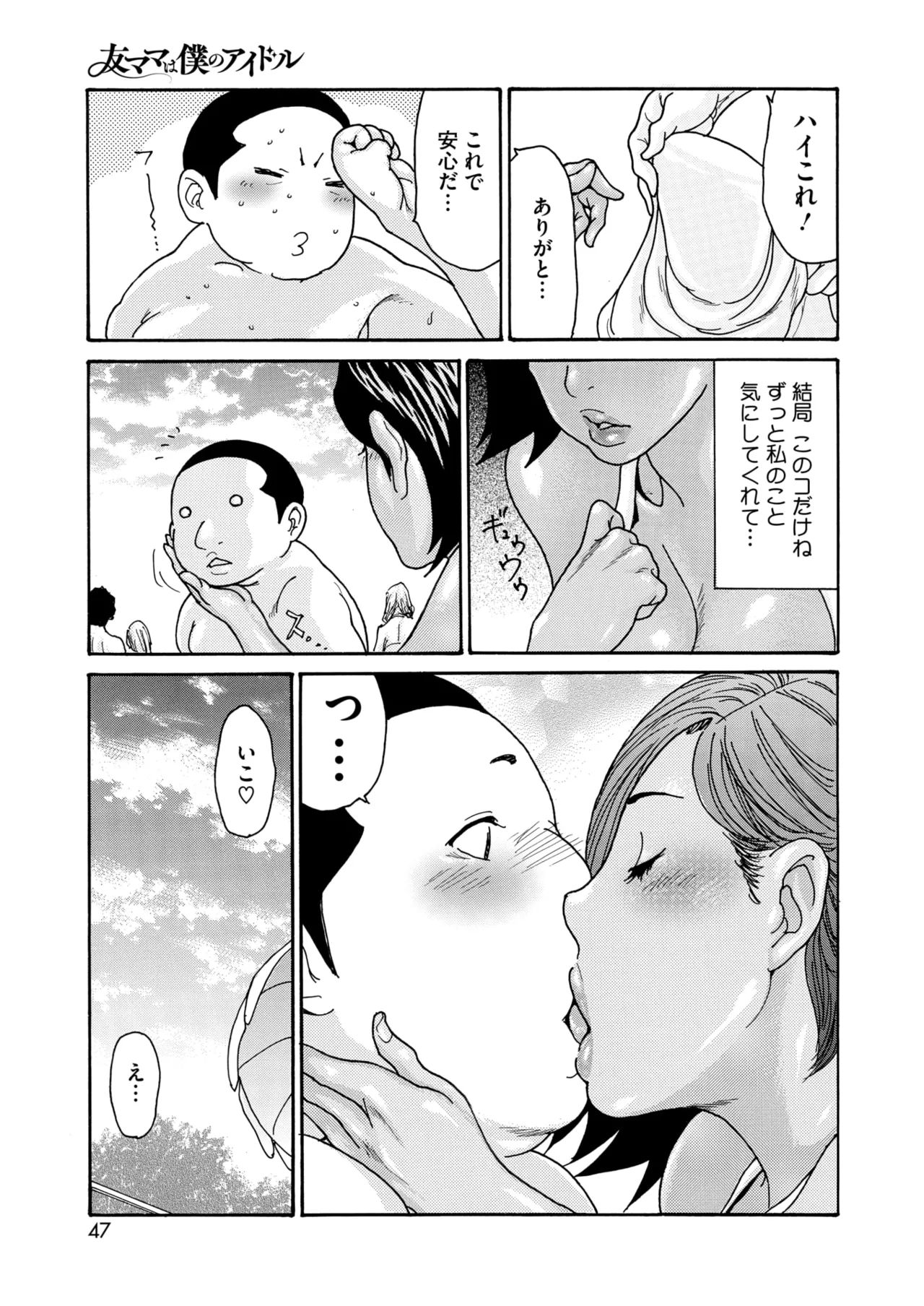 コミックホットミルク濃いめ vol.49 Page.46