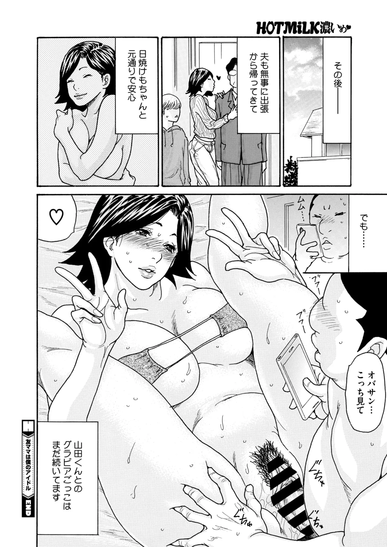 コミックホットミルク濃いめ vol.49 Page.49