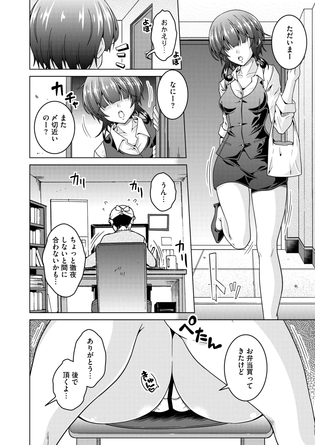 コミックホットミルク濃いめ vol.49 Page.75