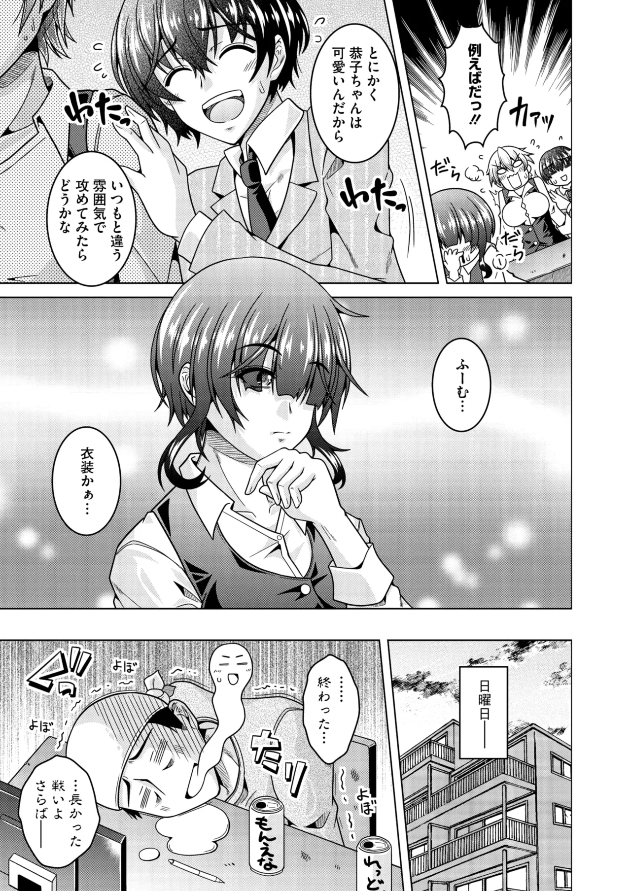コミックホットミルク濃いめ vol.49 Page.82