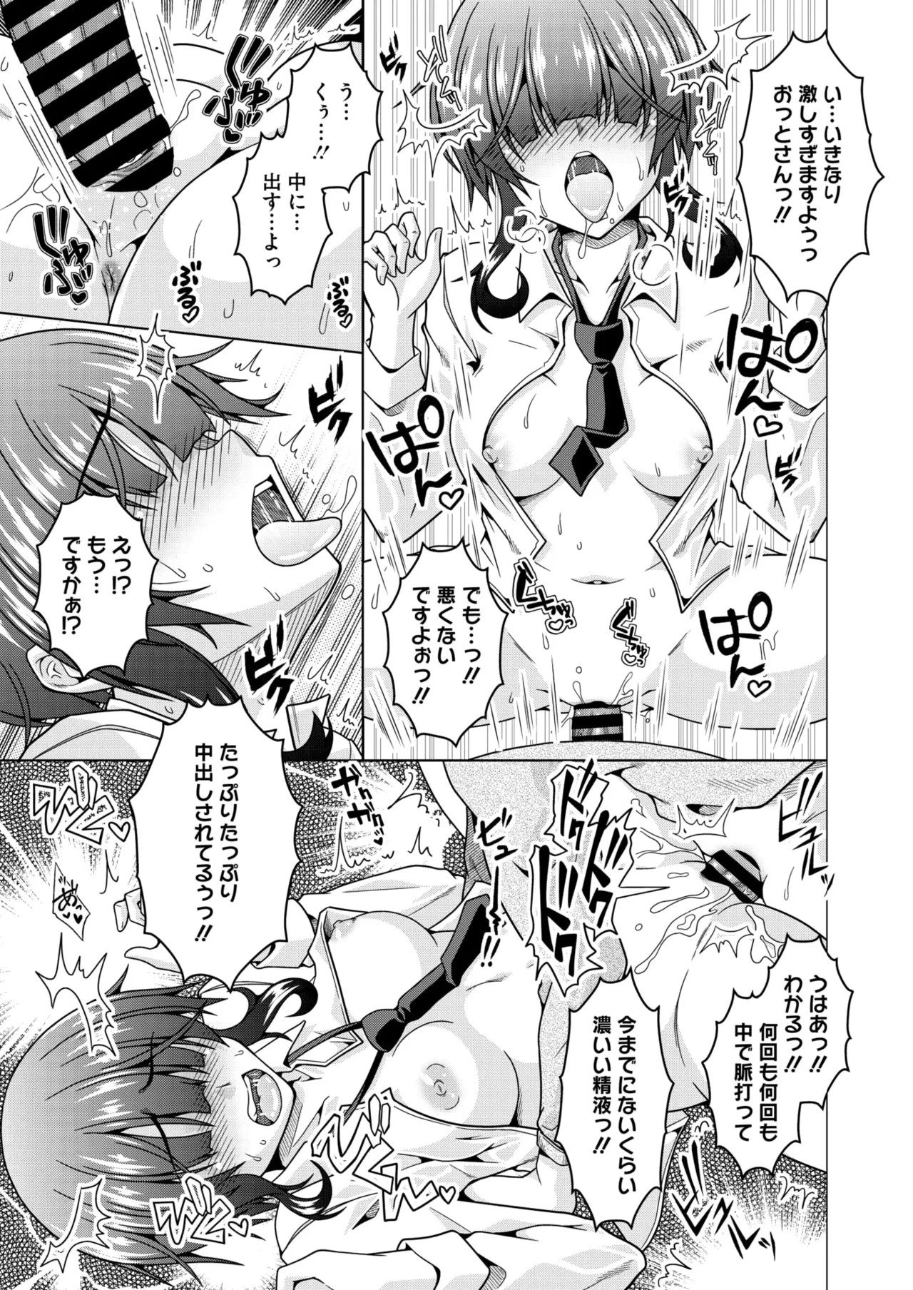 コミックホットミルク濃いめ vol.49 Page.89
