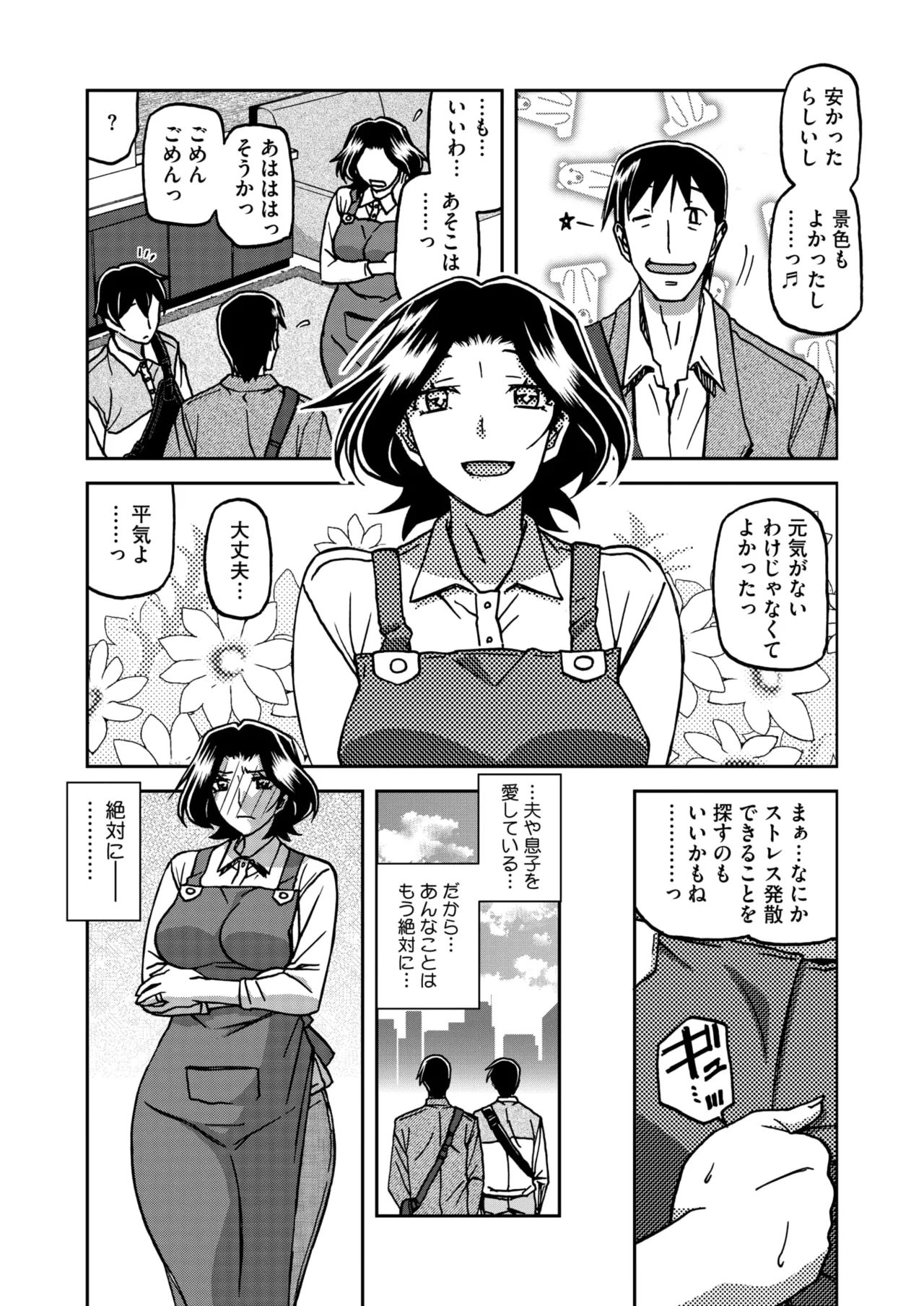 コミックホットミルク濃いめ vol.49 Page.9