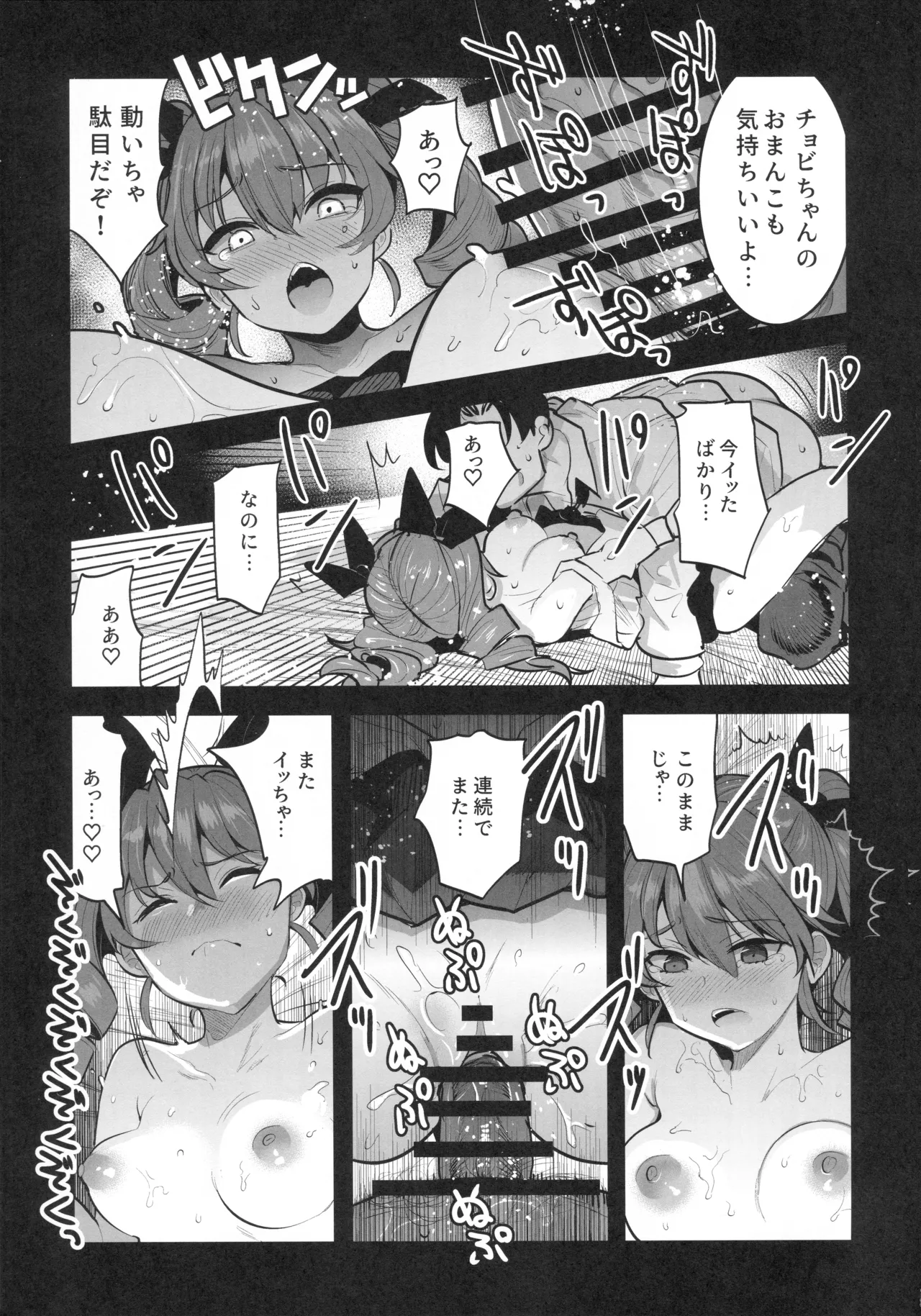 Hは一回だけって言ったじゃないかッ! Page.14