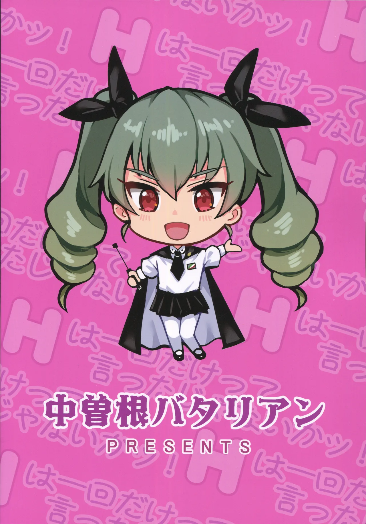 Hは一回だけって言ったじゃないかッ! Page.22