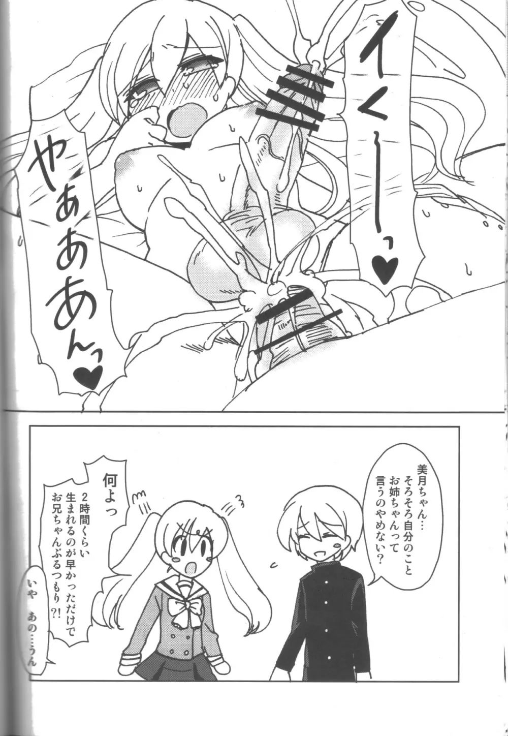 TwinPrime~双子の戯れ~ Page.23
