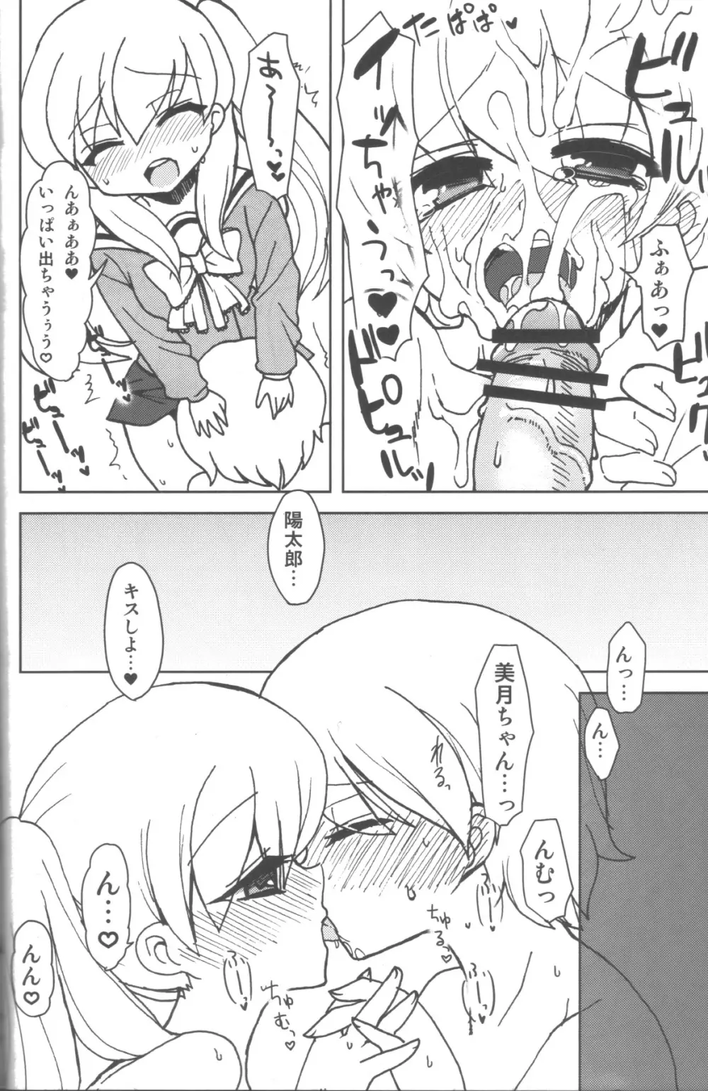 TwinPrime~双子の戯れ~ Page.9