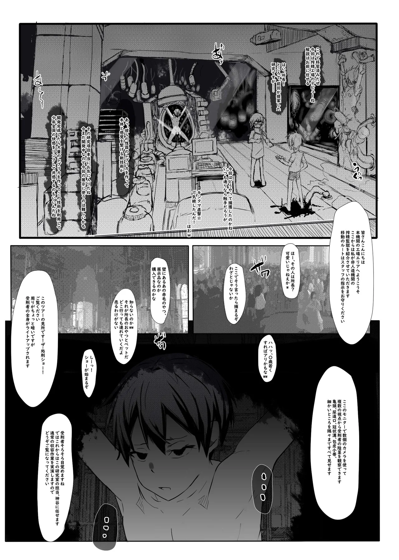 ボクがかんがえた さいきょうの機械! Page.10
