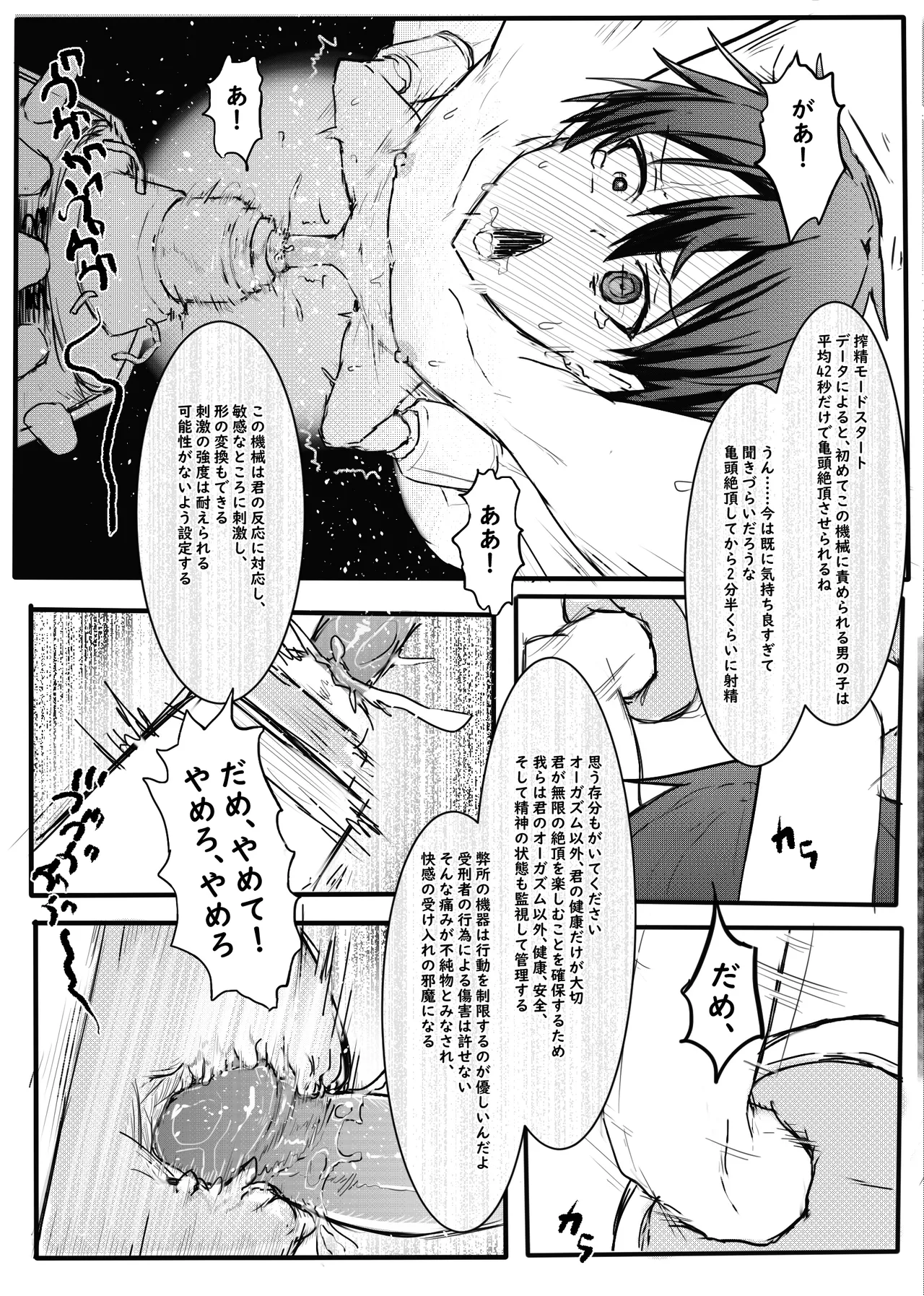 ボクがかんがえた さいきょうの機械! Page.16