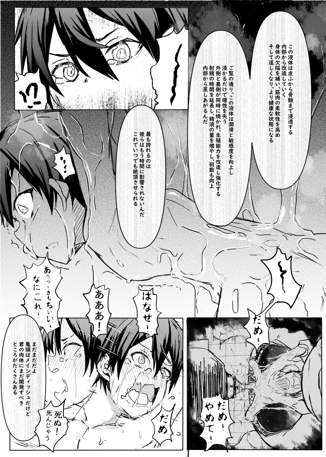 ボクがかんがえた さいきょうの機械! Page.19