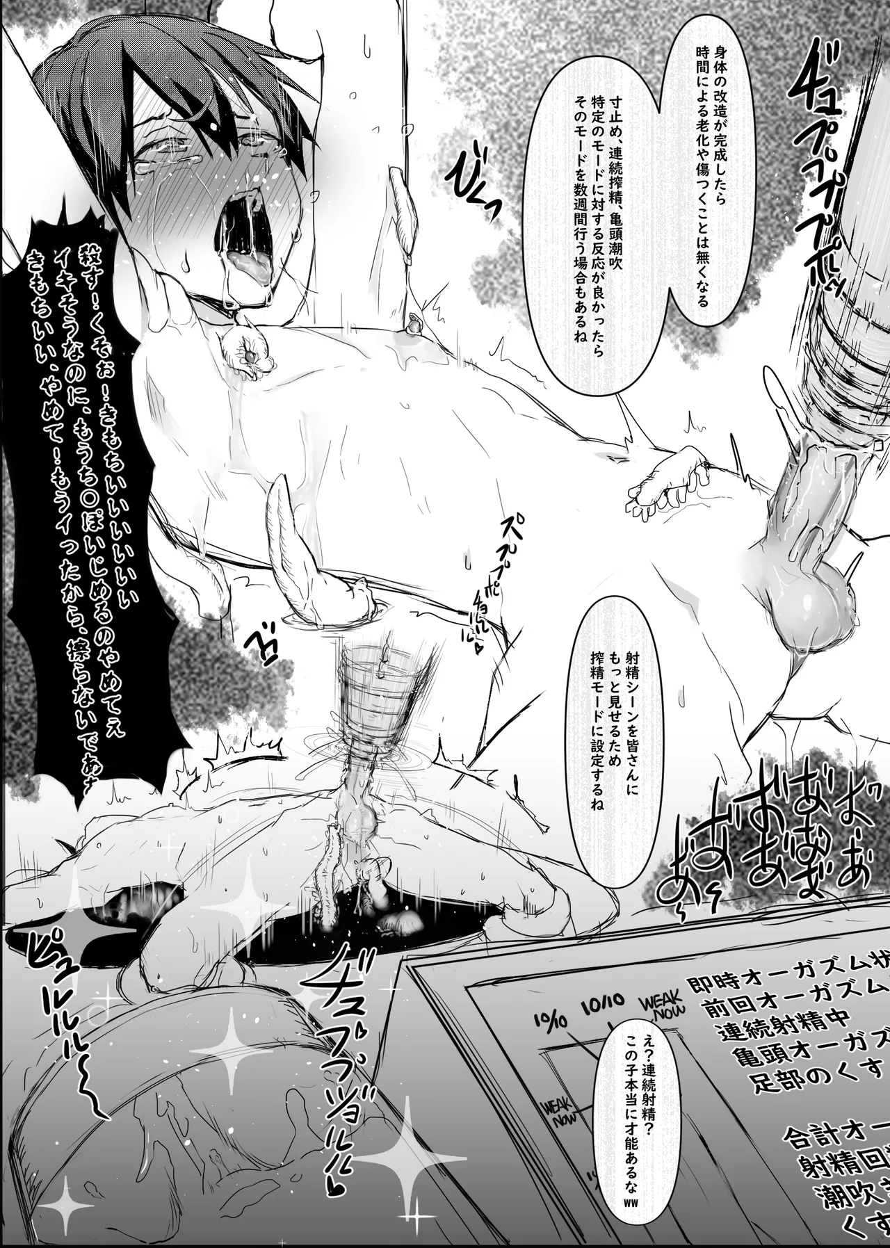 ボクがかんがえた さいきょうの機械! Page.31