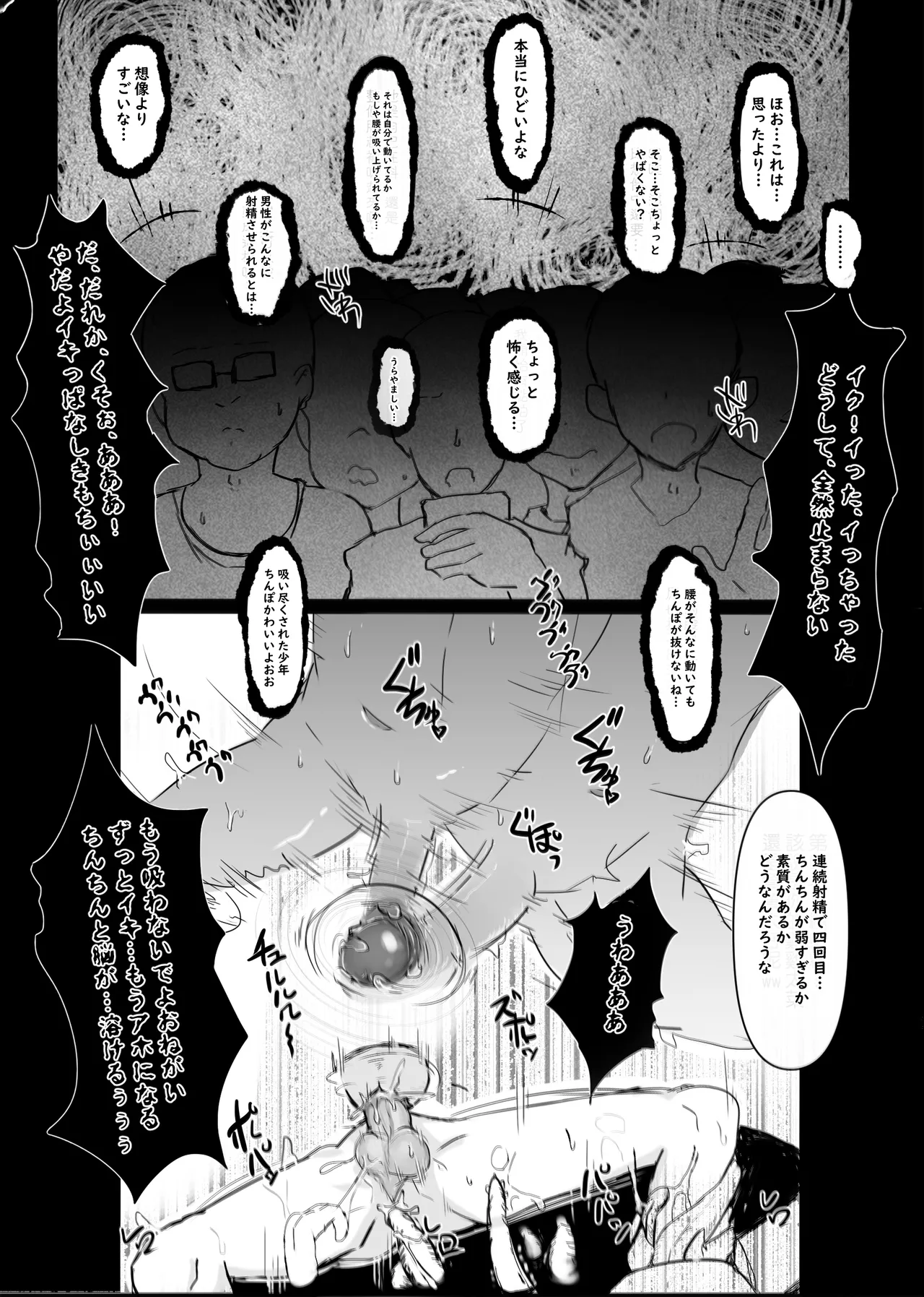 ボクがかんがえた さいきょうの機械! Page.35