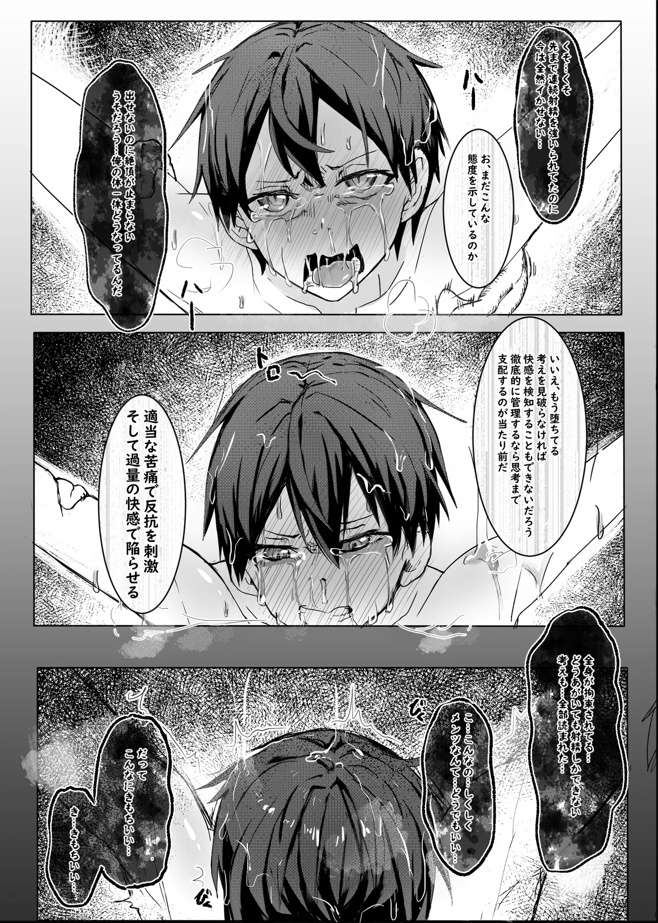 ボクがかんがえた さいきょうの機械! Page.39