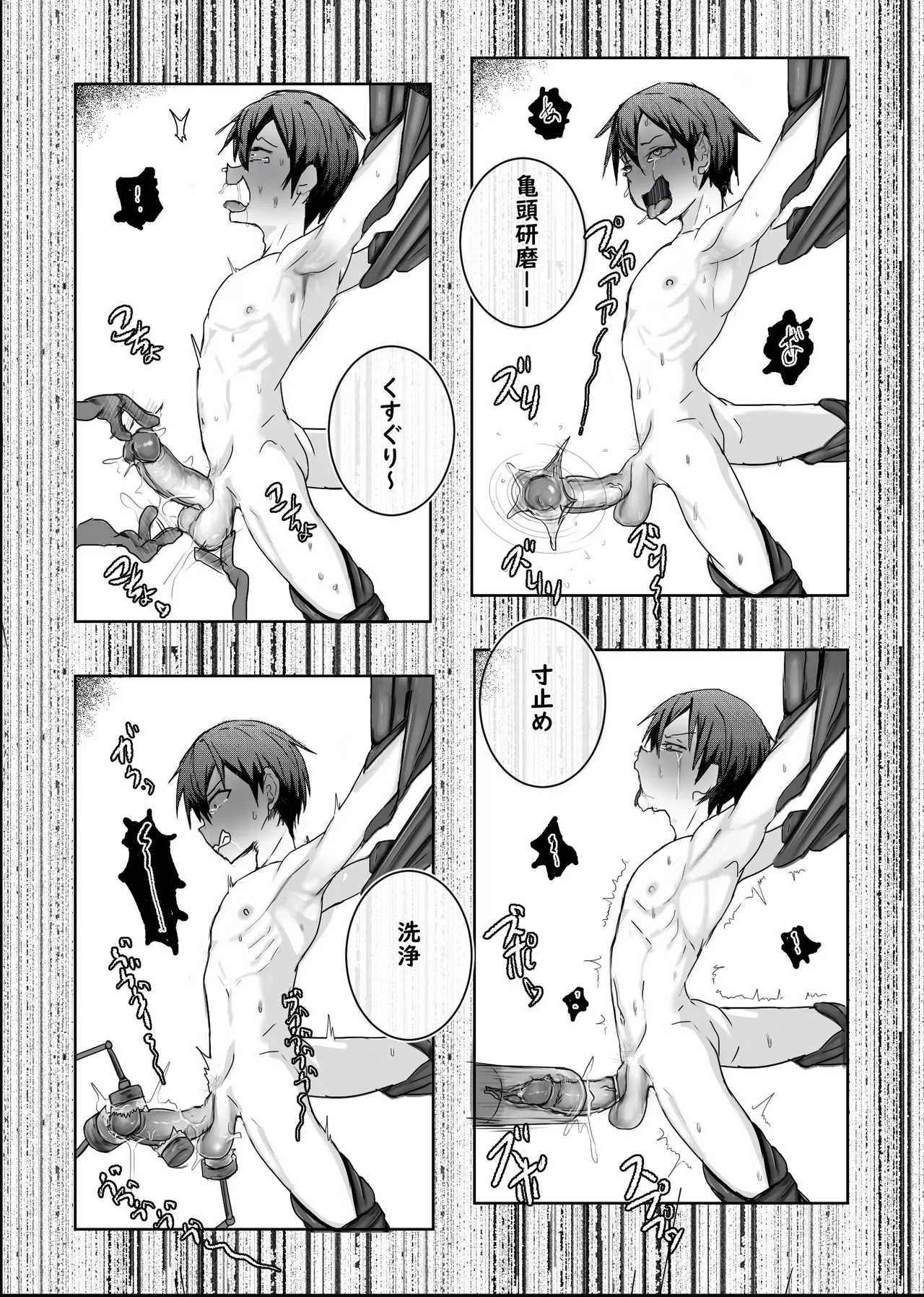 ボクがかんがえた さいきょうの機械! Page.59