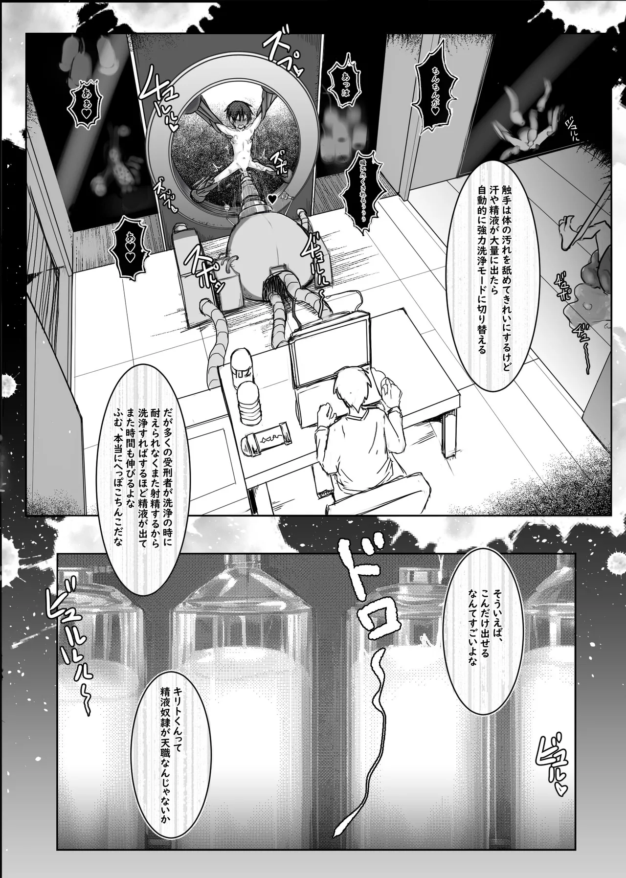 ボクがかんがえた さいきょうの機械! Page.61