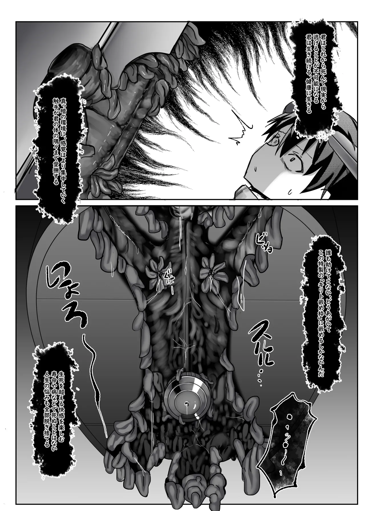 ボクがかんがえた さいきょうの機械! Page.66