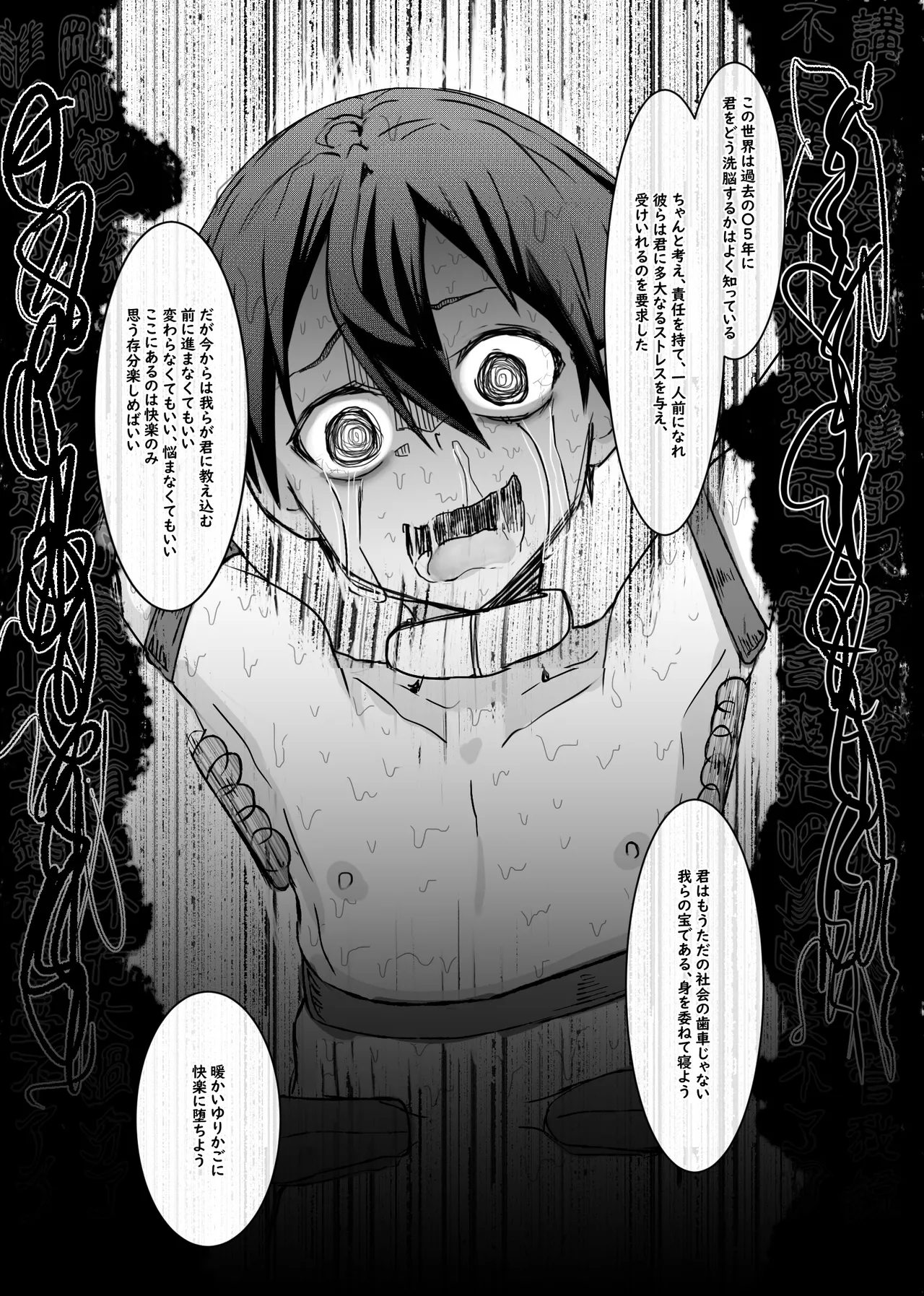 ボクがかんがえた さいきょうの機械! Page.67