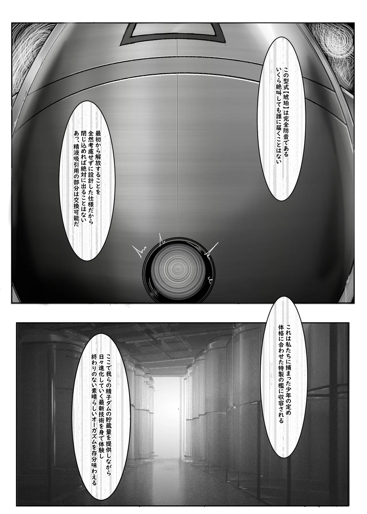 ボクがかんがえた さいきょうの機械! Page.79