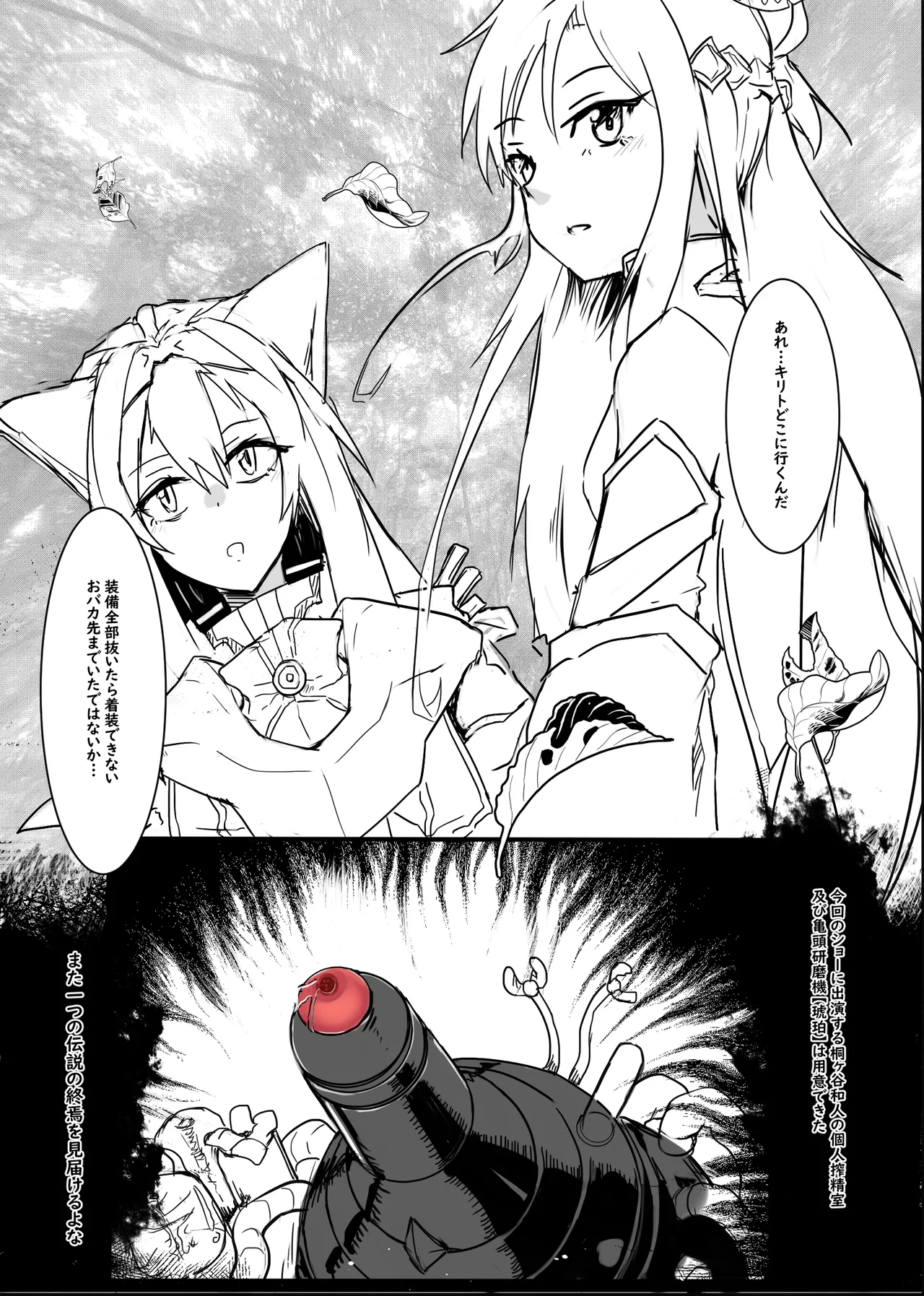 ボクがかんがえた さいきょうの機械! Page.8