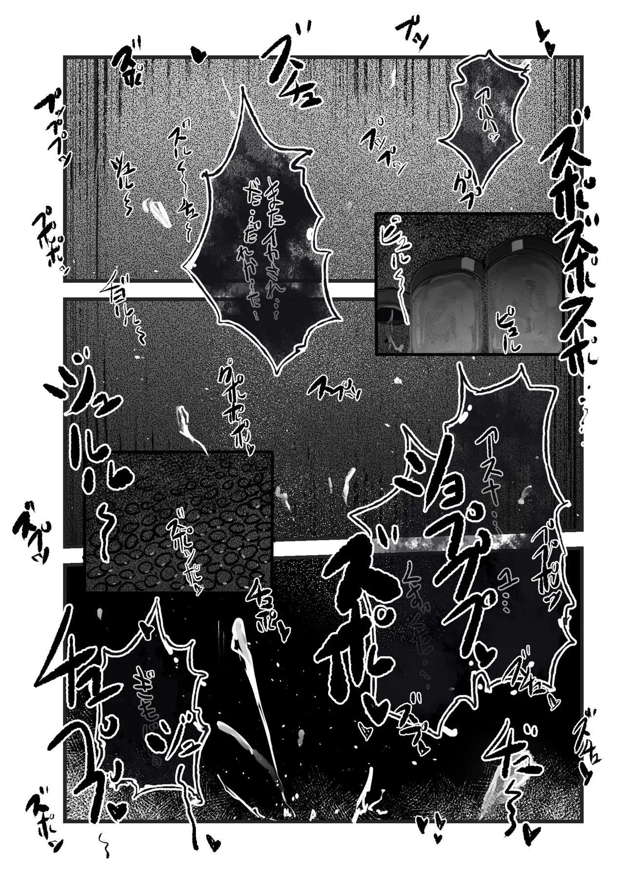 ボクがかんがえた さいきょうの機械! Page.80