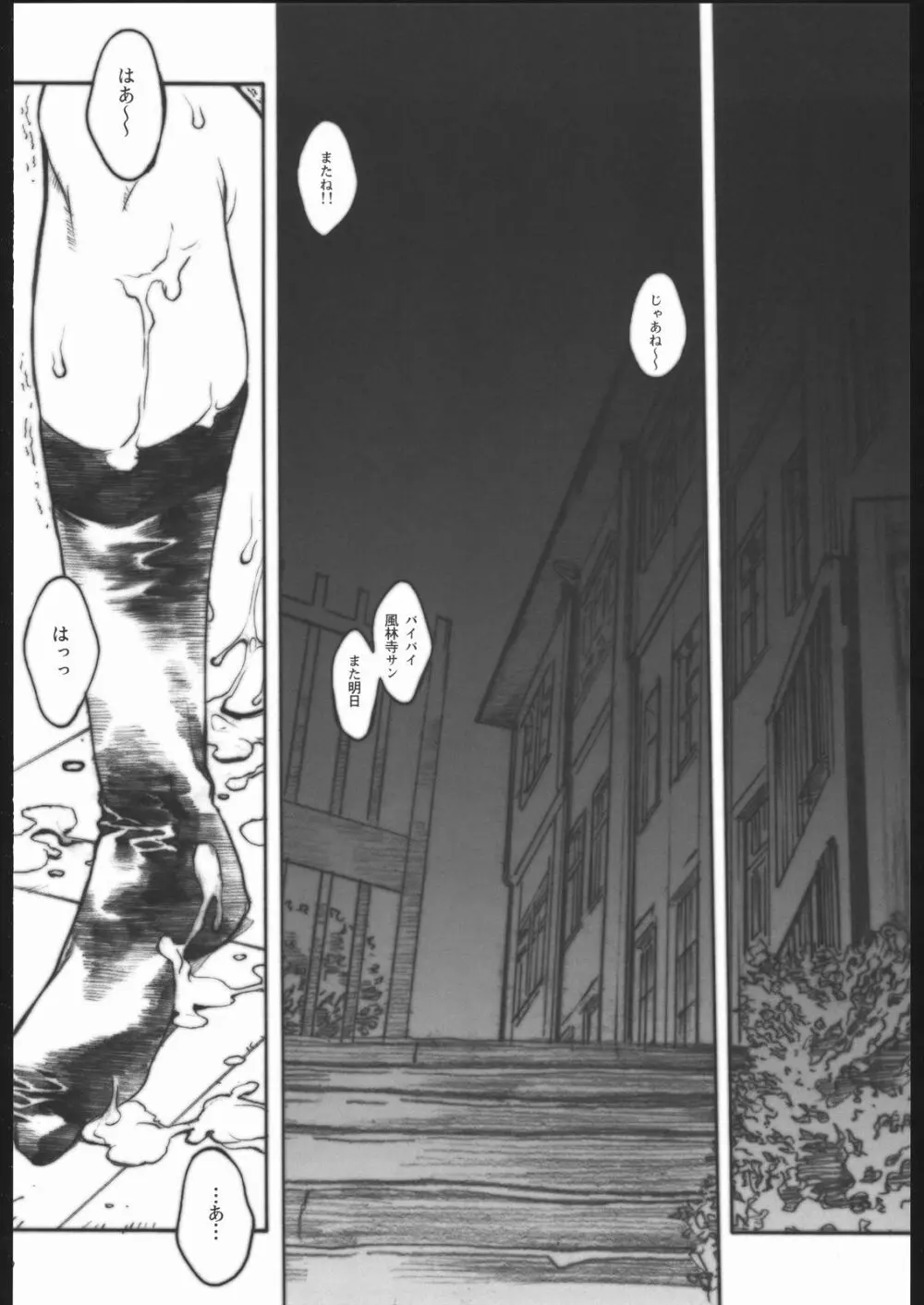 史上最強の弟子 見学 Page.19