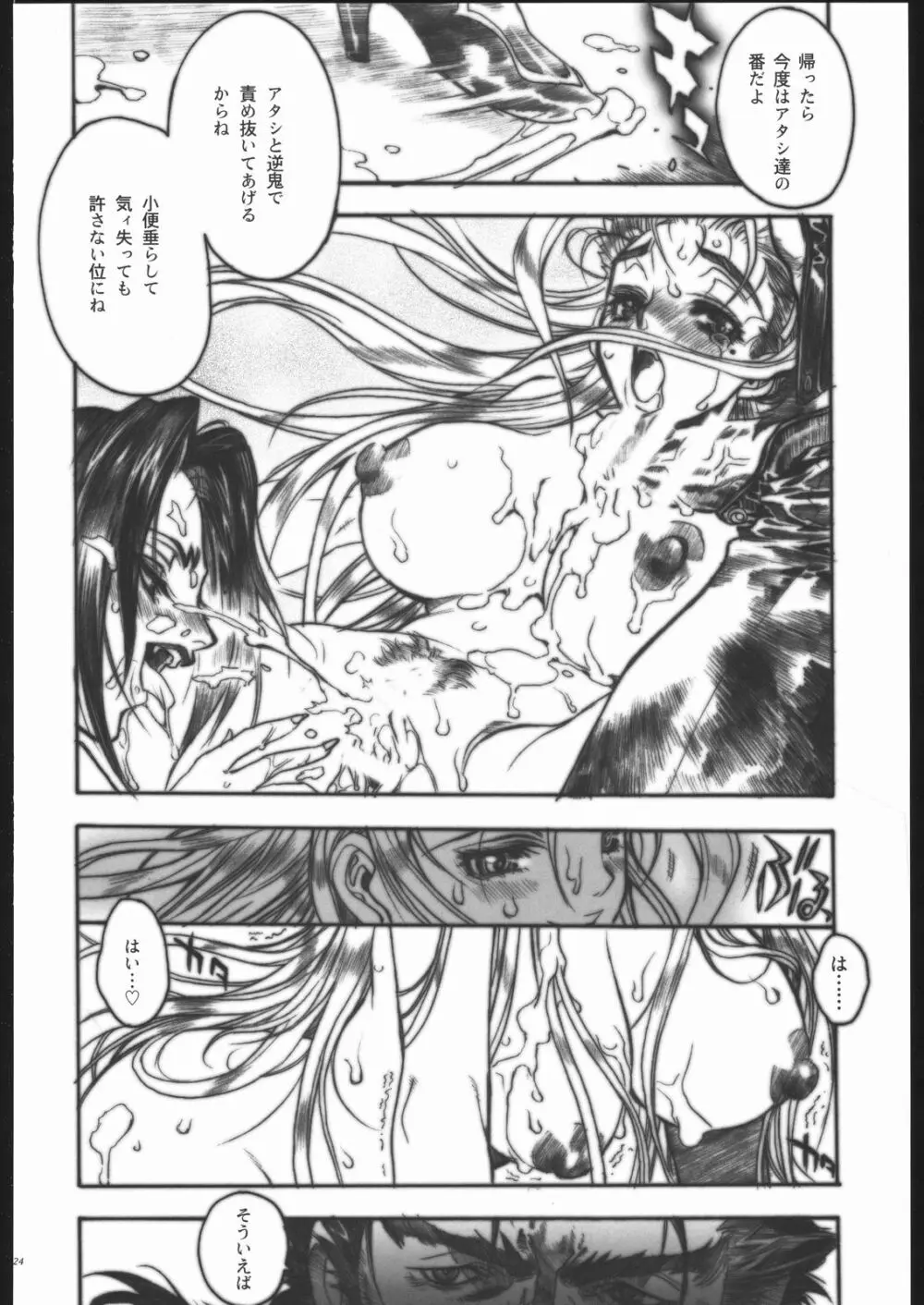 史上最強の弟子 見学 Page.23