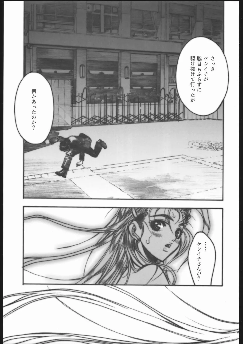 史上最強の弟子 見学 Page.24