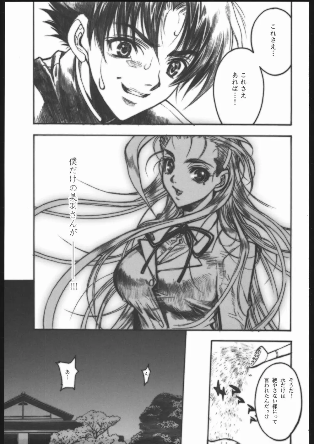 史上最強の弟子 見学 Page.26