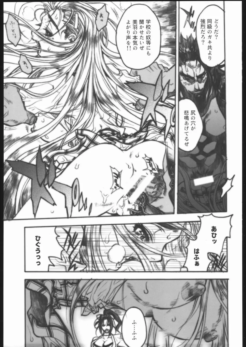 史上最強の弟子 見学 Page.28