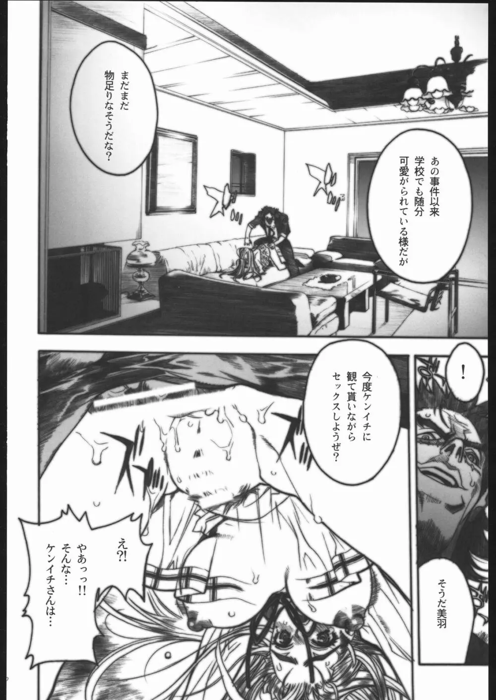 史上最強の弟子 見学 Page.29