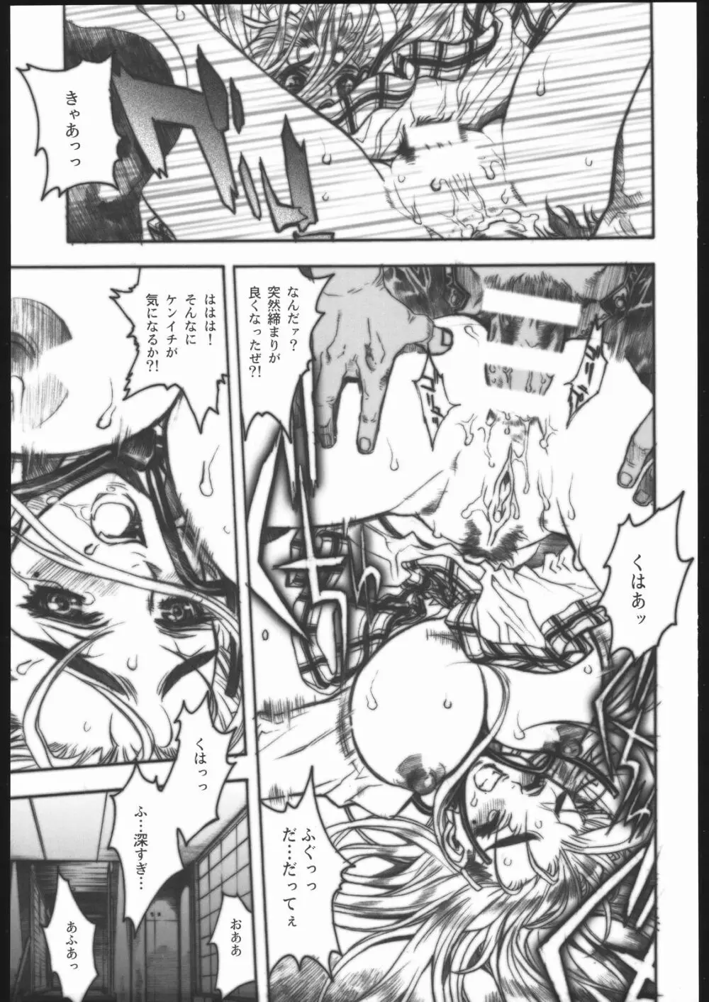 史上最強の弟子 見学 Page.30