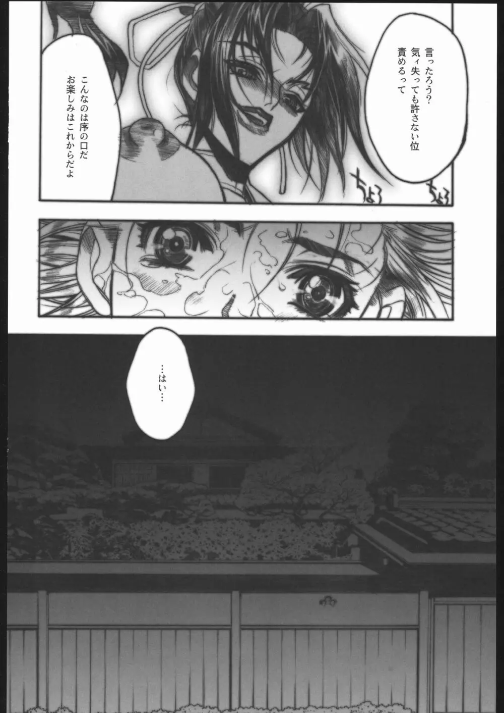史上最強の弟子 見学 Page.33