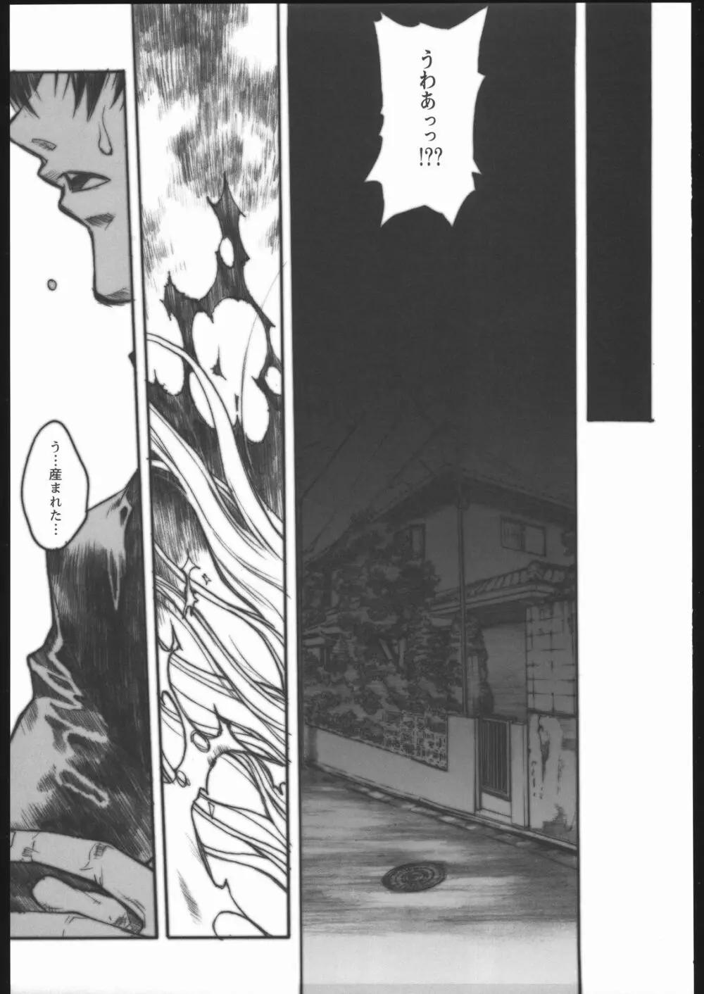 史上最強の弟子 見学 Page.34