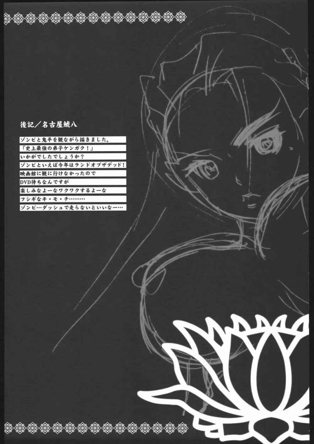 史上最強の弟子 見学 Page.40