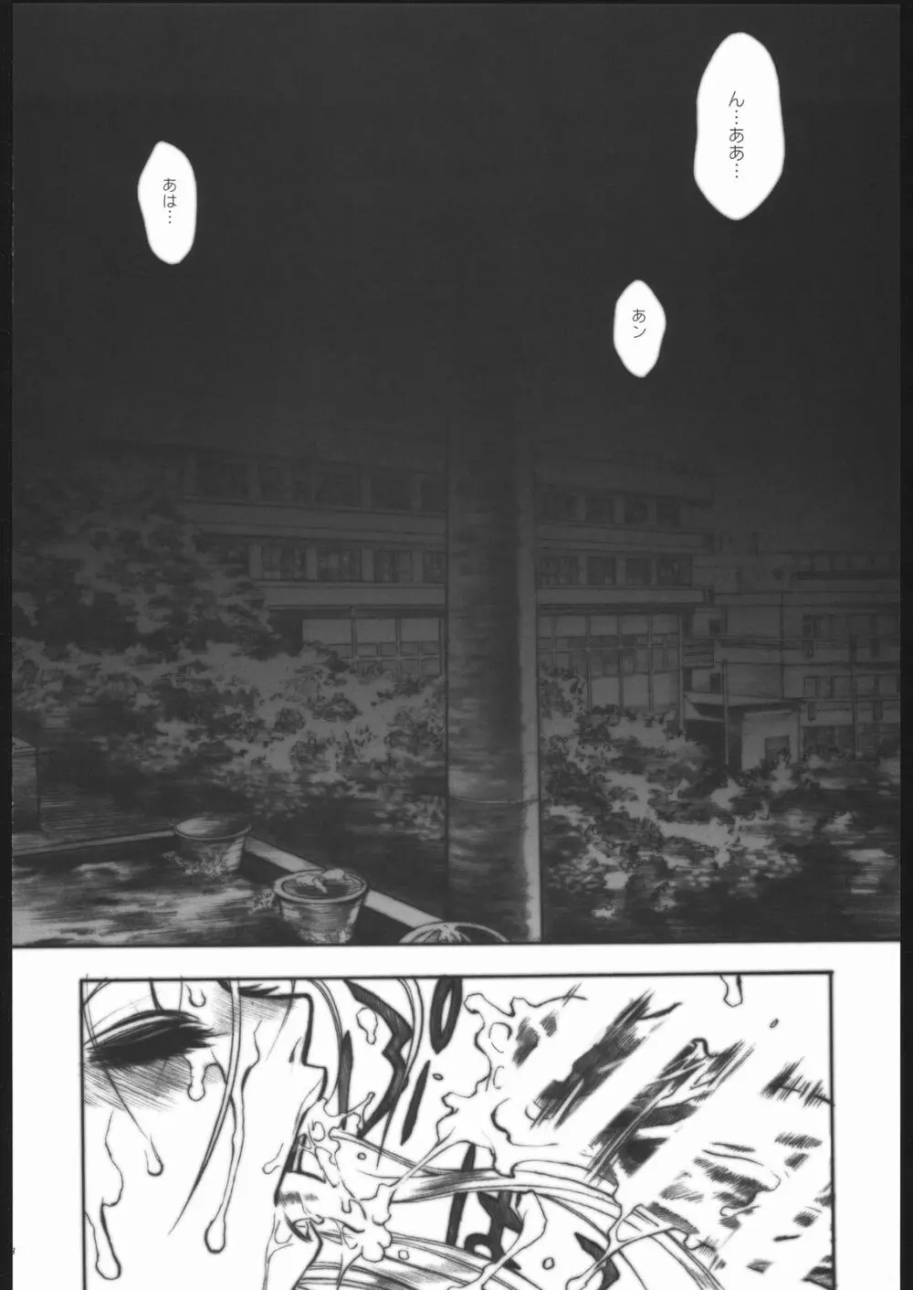 史上最強の弟子 見学 Page.7