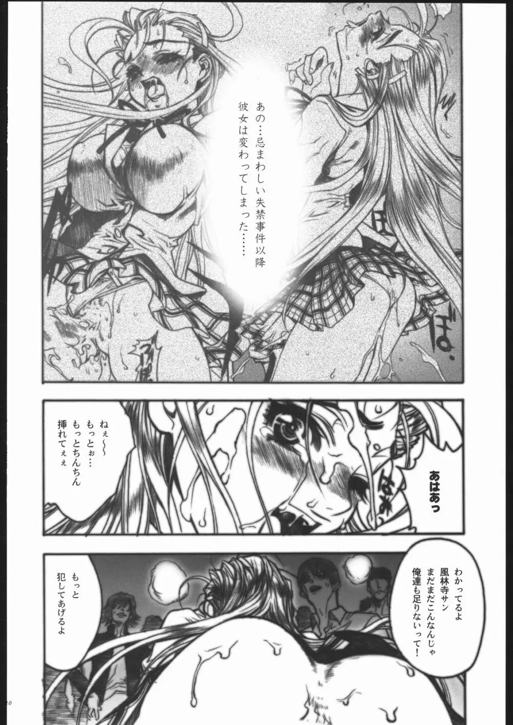 史上最強の弟子 見学 Page.9