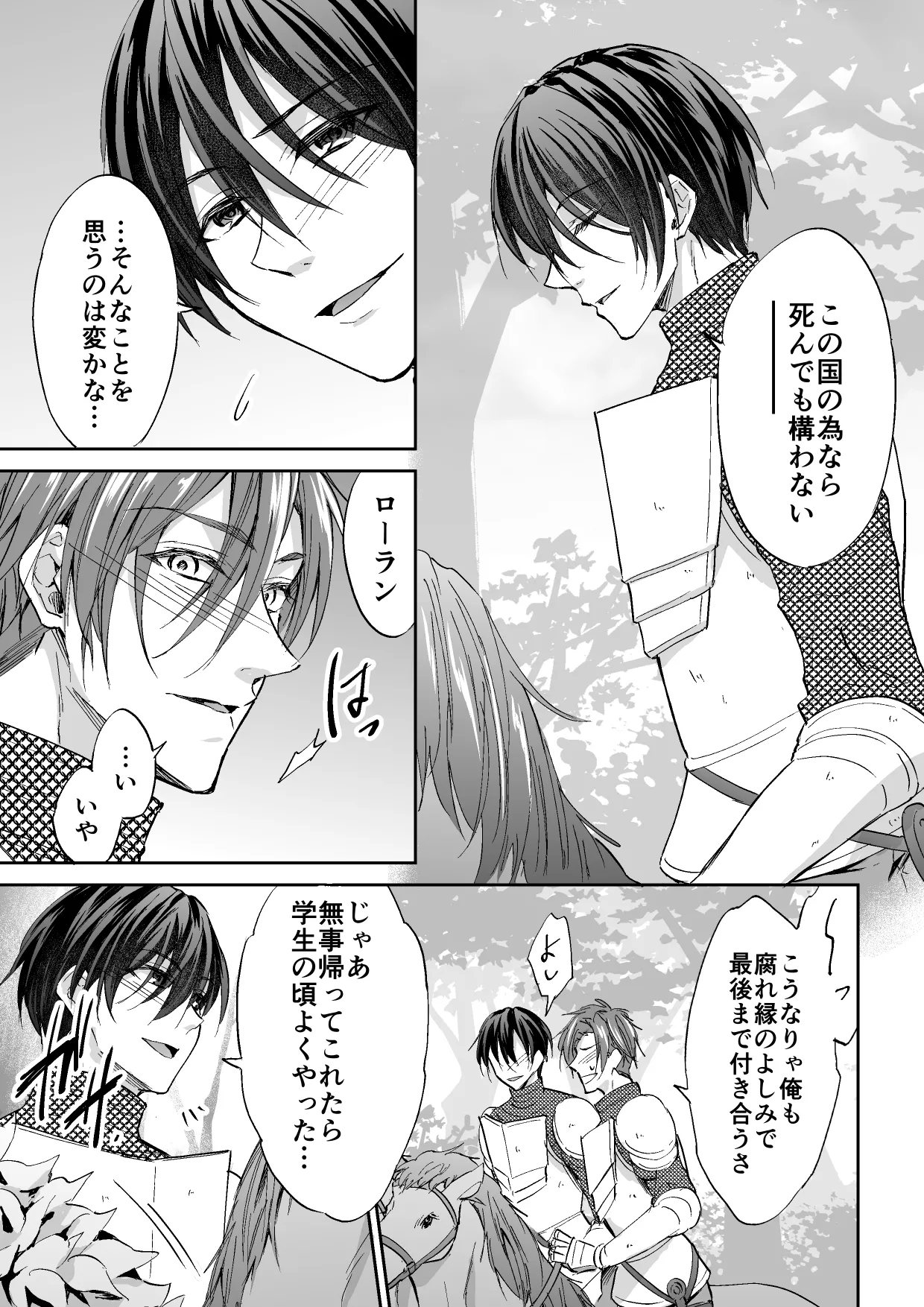 堕とされた傾国の異世界転移騎士 Page.4