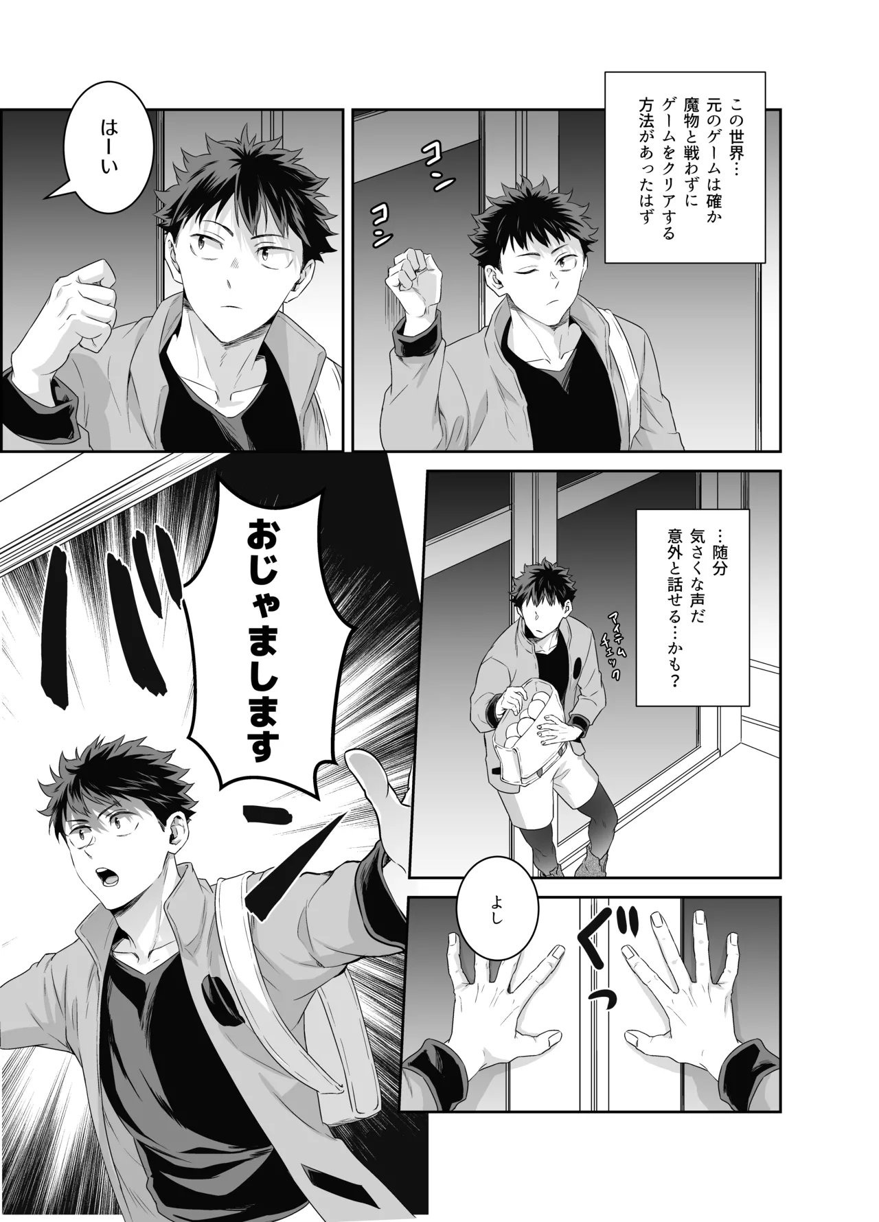 勇者さん巨根エルフと異世界孕ませ旅続~つよつよ魔王と3Pえっち編~ Page.12