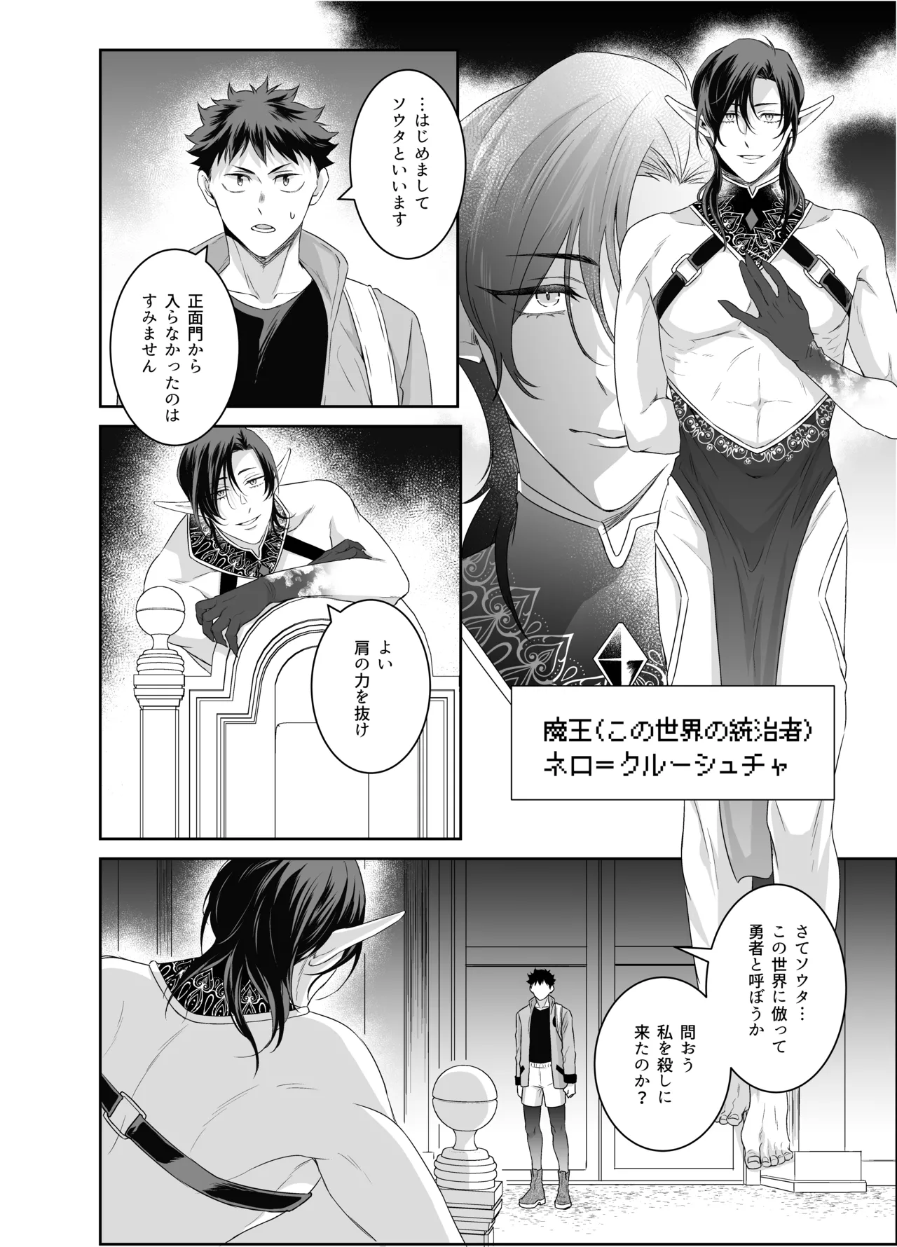 勇者さん巨根エルフと異世界孕ませ旅続~つよつよ魔王と3Pえっち編~ Page.15
