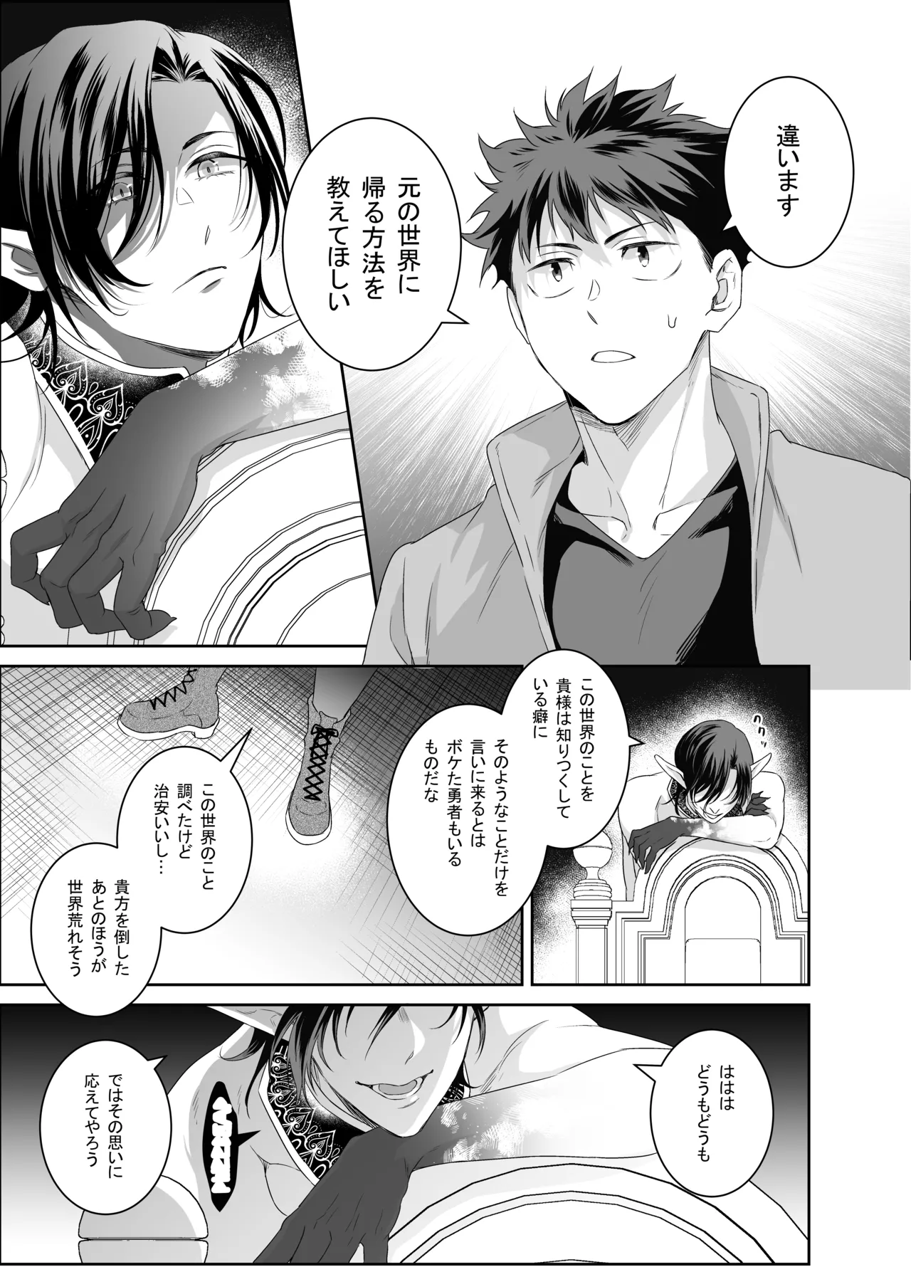 勇者さん巨根エルフと異世界孕ませ旅続~つよつよ魔王と3Pえっち編~ Page.16